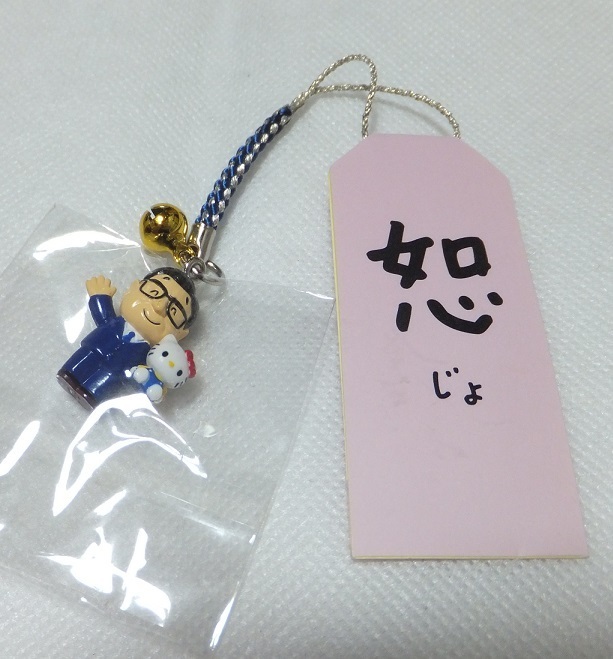 サンリオ ハローキティ 辻信太郎 ストラップ 根付 サンリオ ハロー