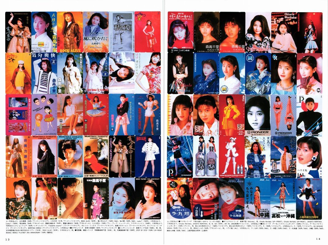 Yahoo!オークション - r28 森高千里 11p 切り抜き 3点でお得