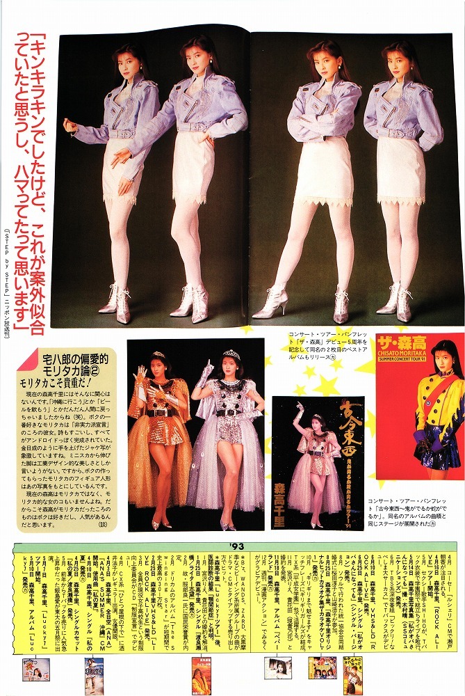 Yahoo!オークション - r28 森高千里 11p 切り抜き 3点でお得