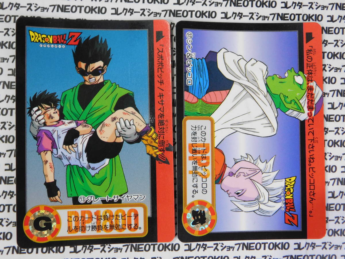 1993年 BANDAI ドラゴンボールカードダス ジュエール キーラ 他・8枚