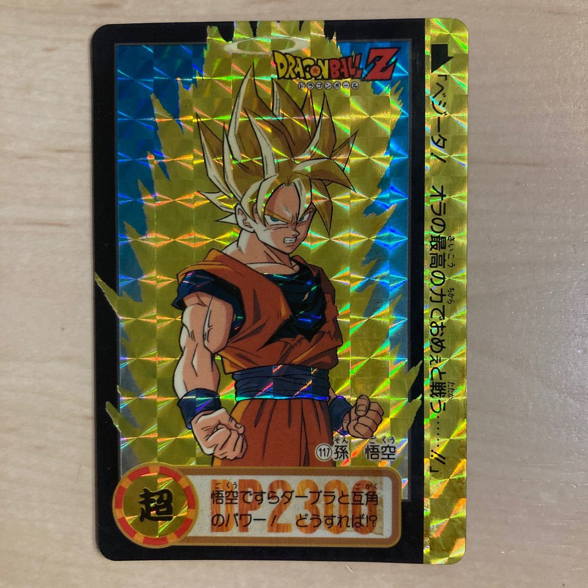 ドラゴンボールZ カードダス 612孫悟空 Yahoo!オークション -「612