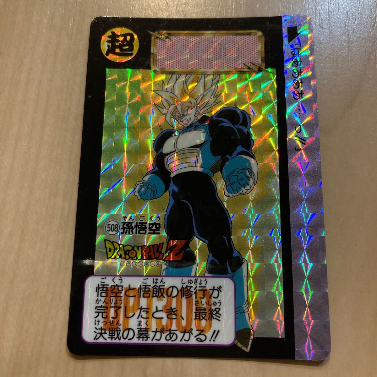 Cナンバー】ドラゴンボール アマダ パート5 177 カードダス Cナンバー