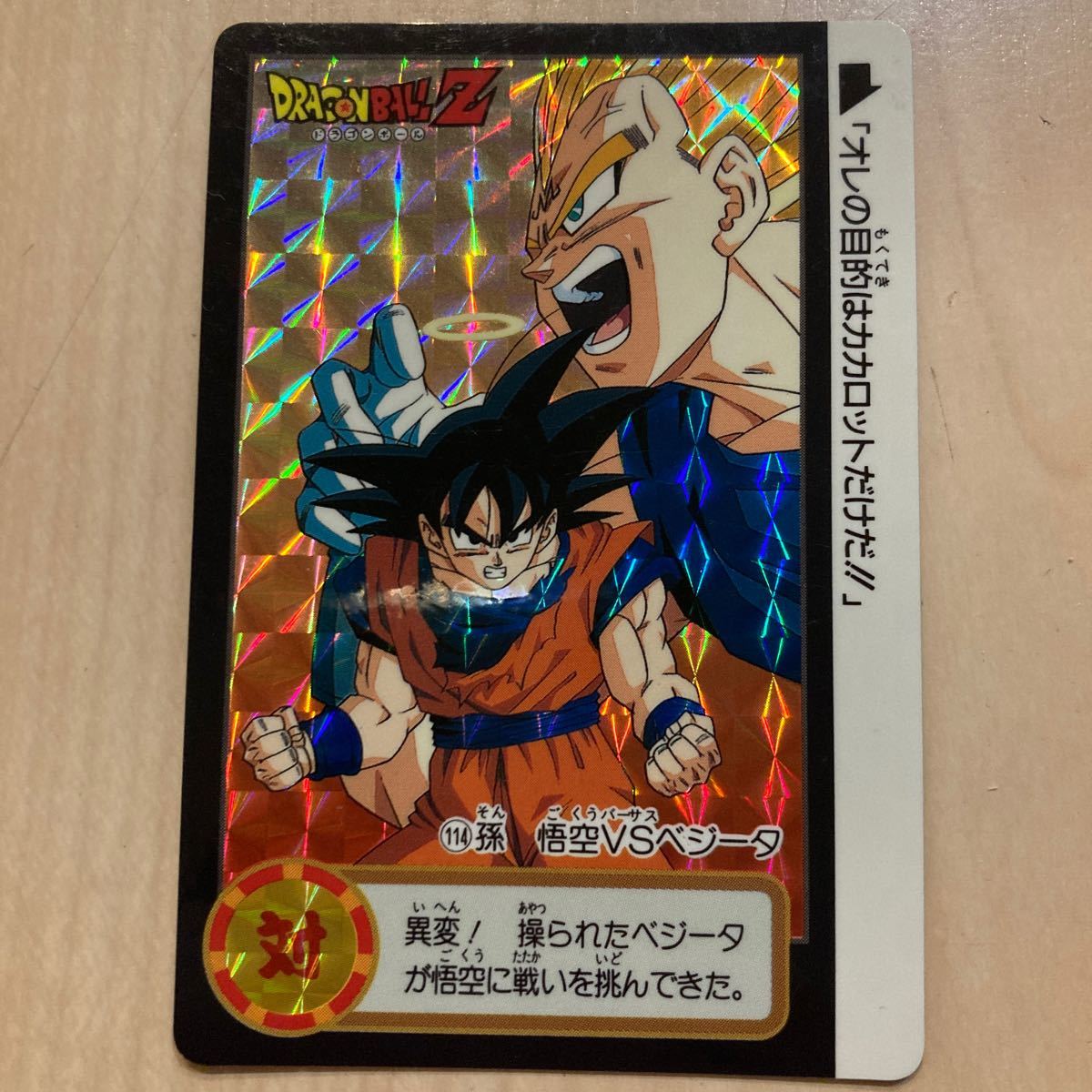 ドラゴンボールカードダス キラカード DRAGON BALL Z｜Yahoo!フリマ