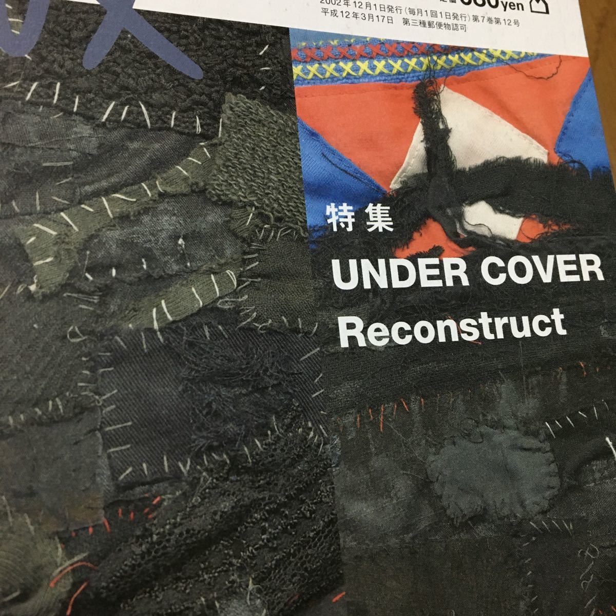 Yahoo!オークション - 雑誌 リラックス relax 70 2002年12月 特集 UNDE