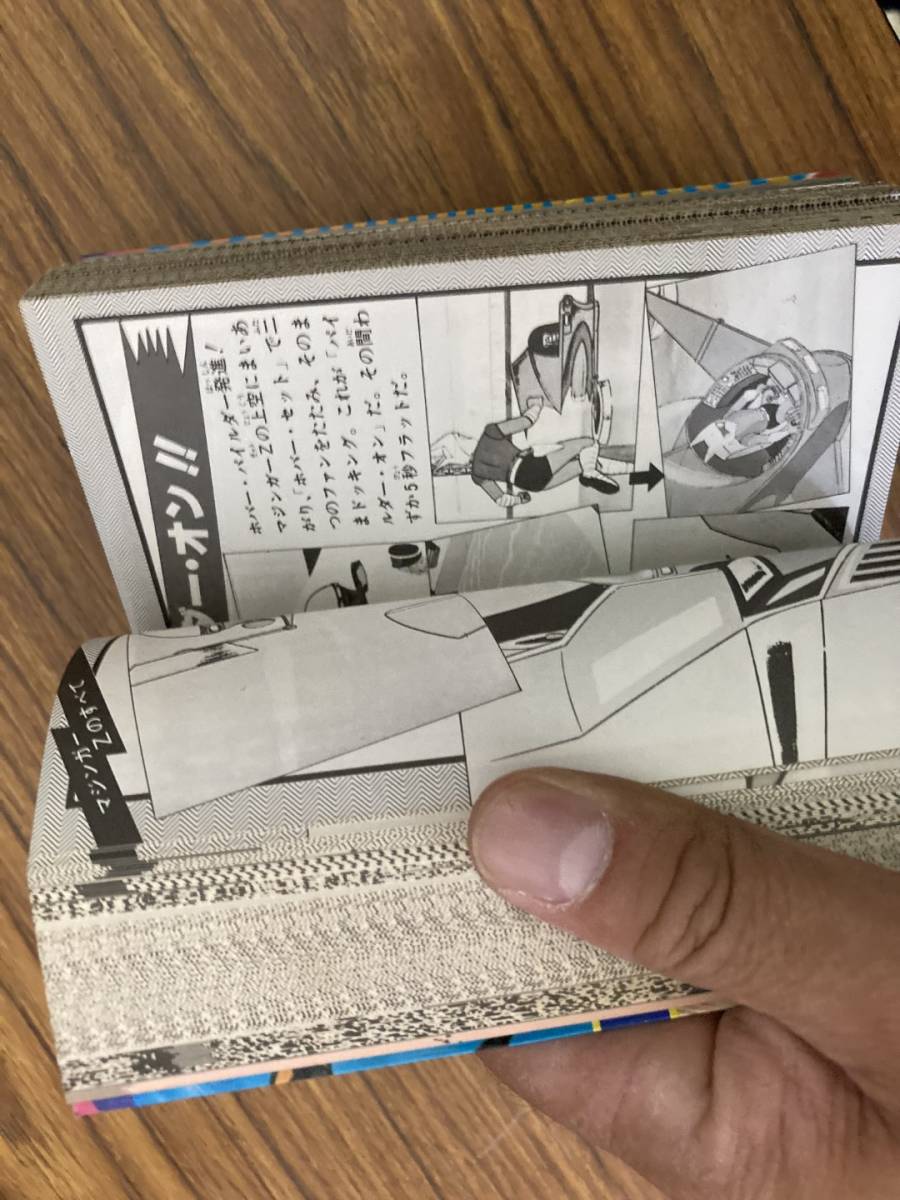 Yahoo!オークション - マジンガーZ大百科 ケイブンシャ69 当時物 昭和