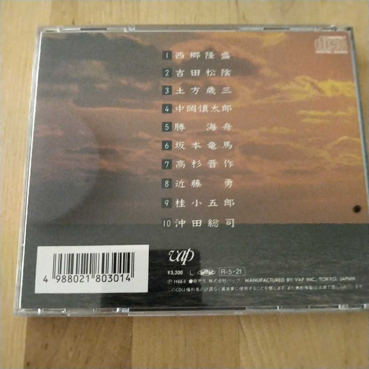 尾形大作／敬天愛人 幕末青春グラフィティー CD｜Yahoo!フリマ（旧