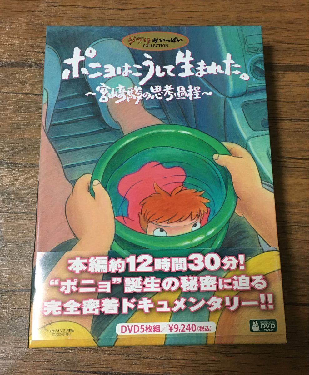 ポニョはこうして生まれた ～宮崎駿の思考過程～〈5枚組〉｜Yahoo