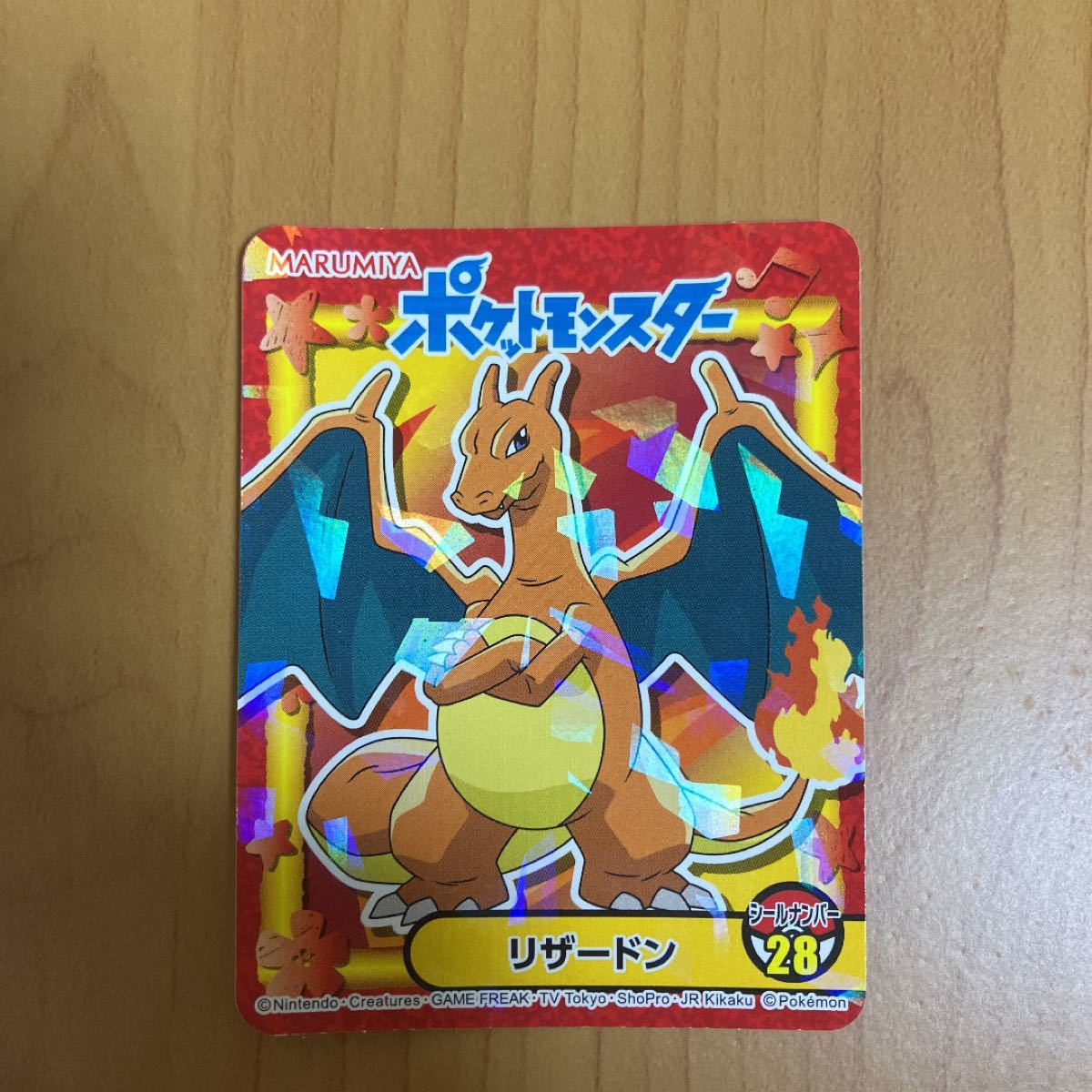 丸美屋 ポケモンカレー シール リザードン｜Yahoo!フリマ（旧PayPay