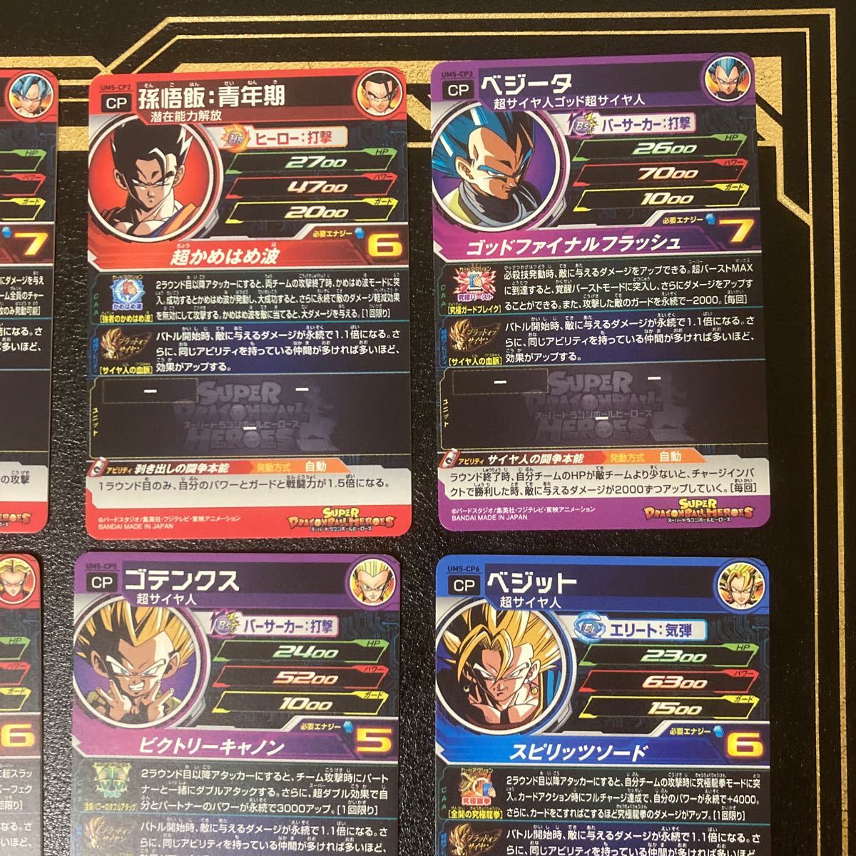 最終値下げ ドラゴンボールヒーローズ um5 cpセット｜Yahoo!フリマ（旧