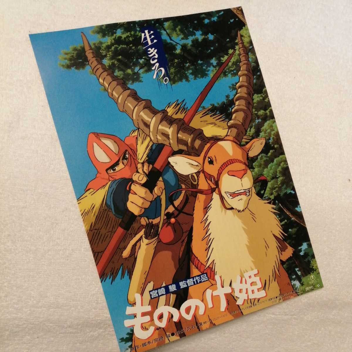 超レア 映画チラシ【25年前物】スタジオジブリ もののけ姫 ジブリ