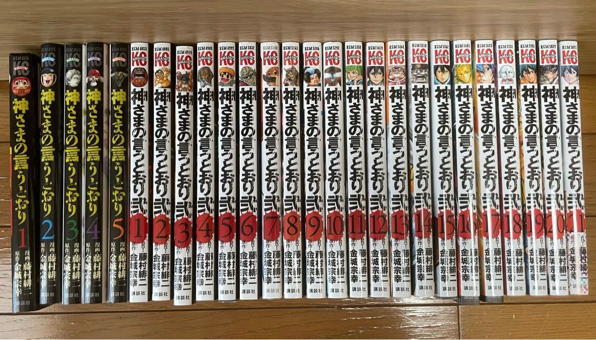 神様の言うとおり】全巻(22年7月購入)｜Yahoo!フリマ（旧PayPayフリマ）