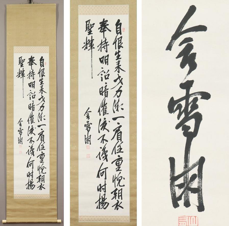 Yahoo!オークション - 【真作】 山縣有朋 書幅 内閣総理大臣 肉筆 紙本