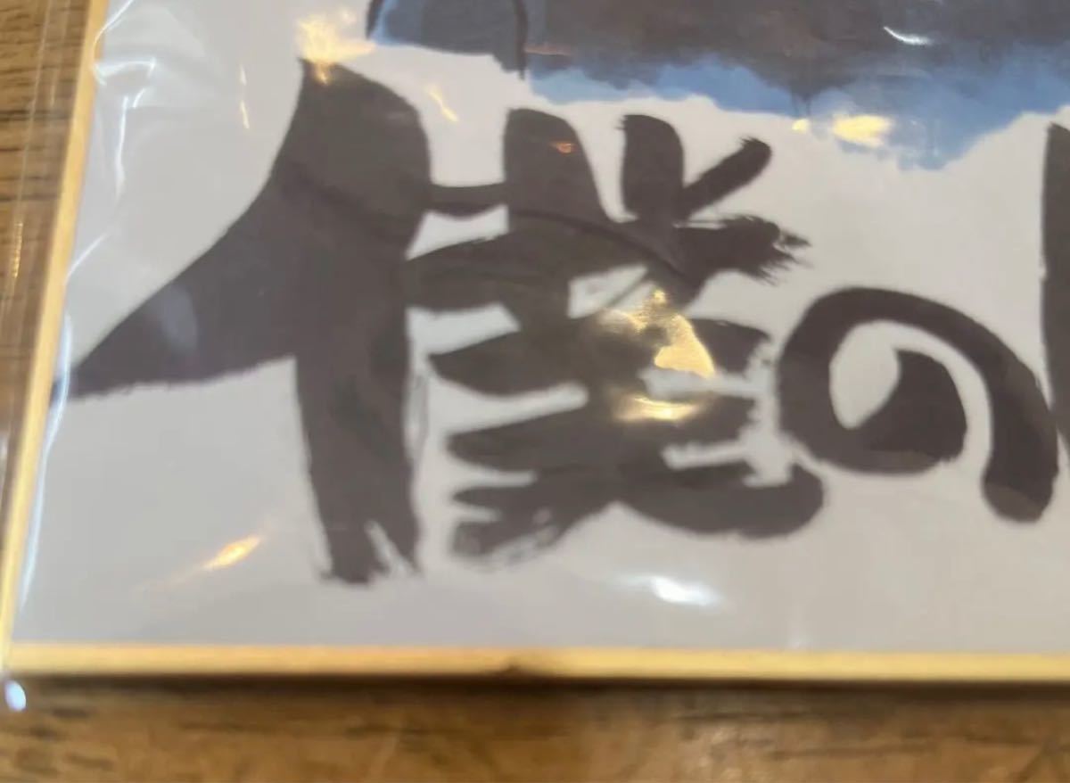 僕のヒーローアカデミア 堀越耕平・根田先生 複製サイン色紙 非売品