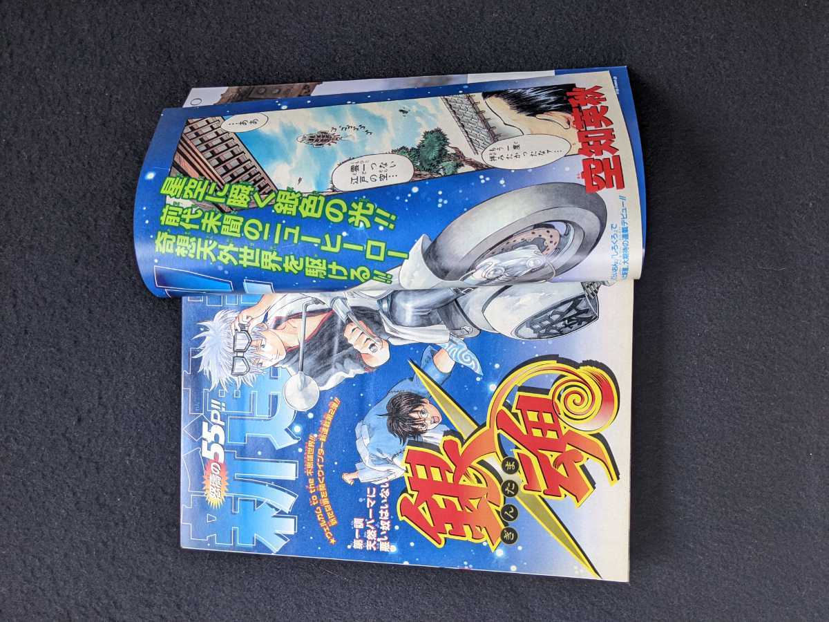 Yahoo!オークション - 週刊少年ジャンプ 2004年2号 銀魂 新連載 空知英