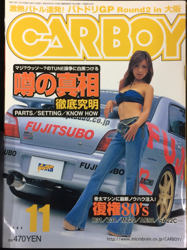 Yahoo!オークション - 自動車雑誌「CARBOY」2002年11月号 中古 美品