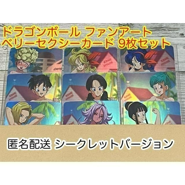 ドラゴンボール ファンアート ベリーセクシーカード 9枚 SS｜Yahoo