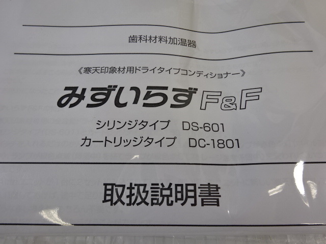 デントロニクス 【1円スタート！】デントロニクス 歯科材料加温器 みず