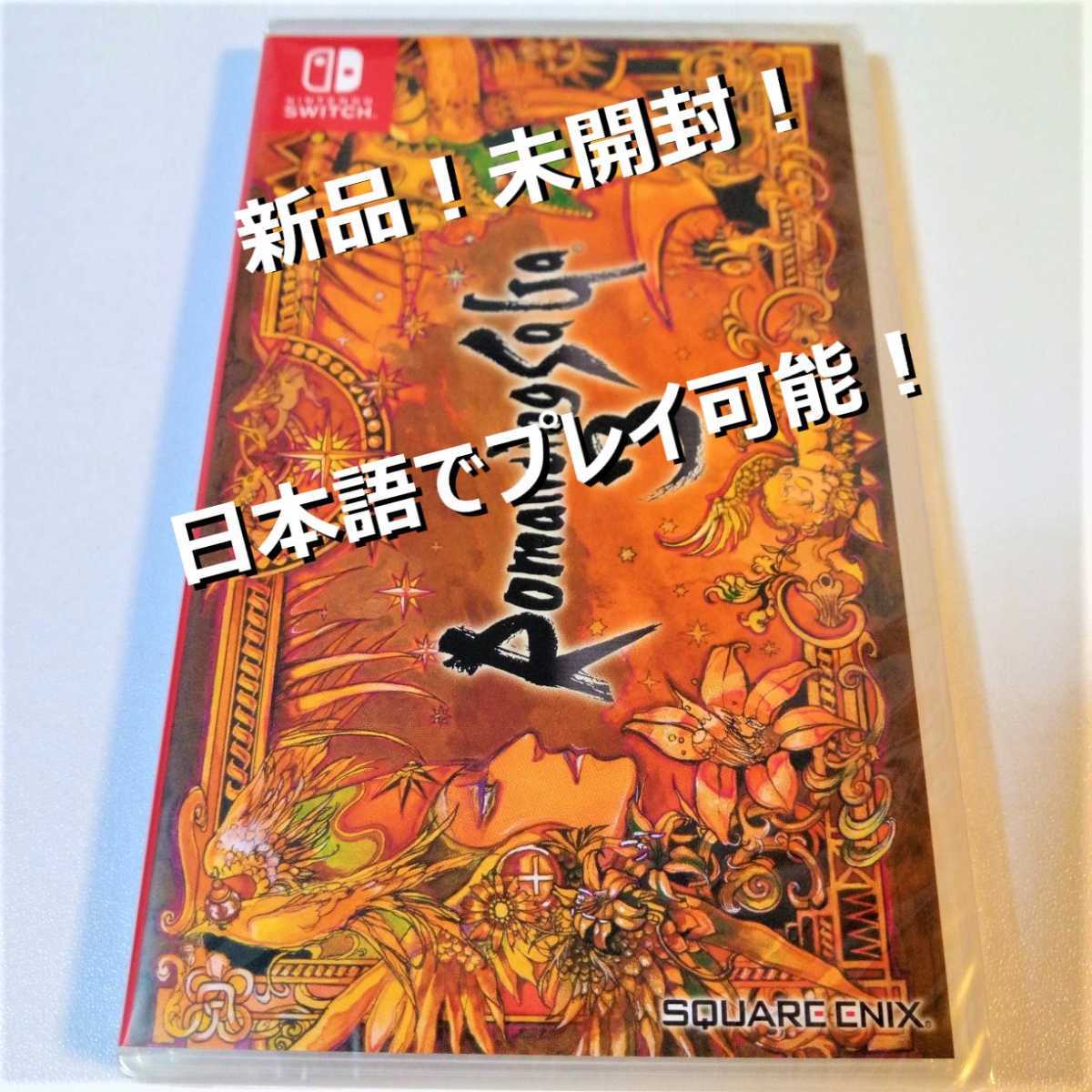 激レア】ロマンシングサガ3（Switch版） 激レア】ロマンシングサガ3