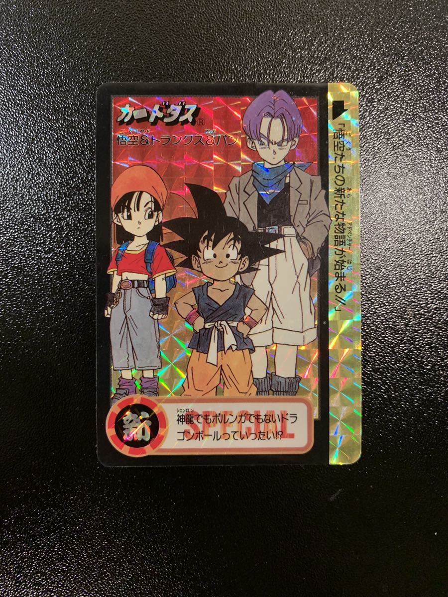 断捨離セール中ドラゴンボールカードダス 究極博95