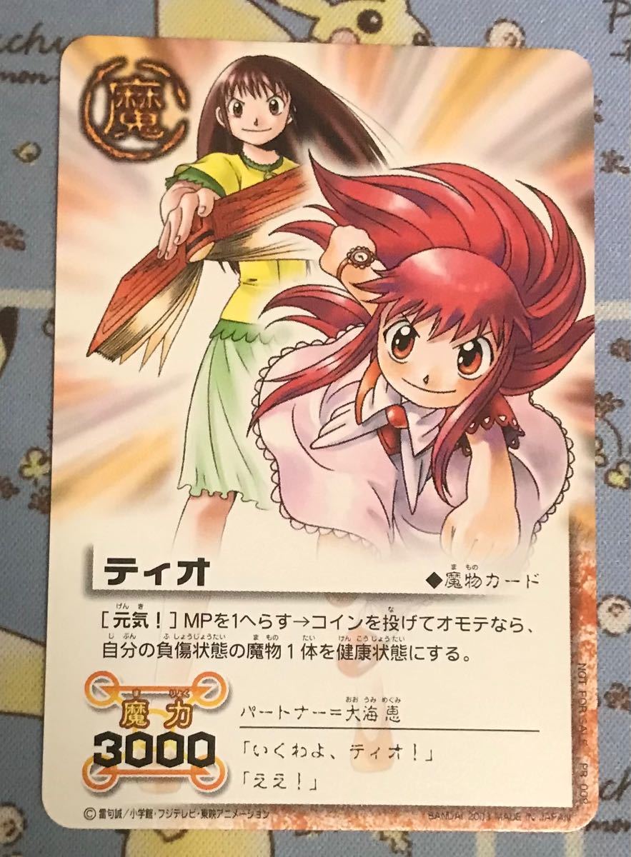 金色のガッシュベル THE CARD BATTLE 大会限定 ティオ ガッシュカード