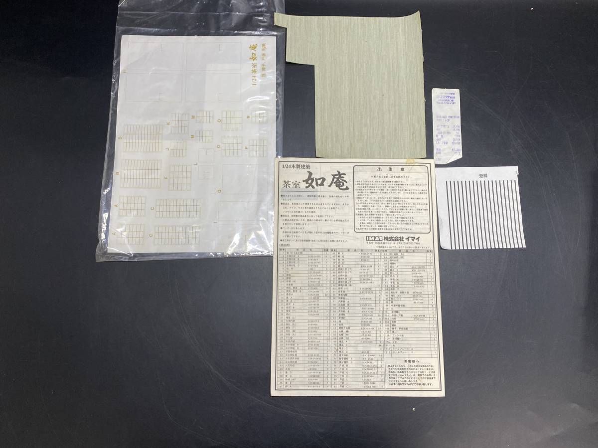 Yahoo!オークション - 7＃G/7693 国宝 茶室 如庵 イマイ 未組み立 中級