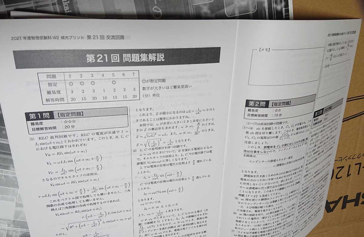 鉄緑会 高3 物理 セット 藤本先生｜Yahoo!フリマ（旧PayPayフリマ）