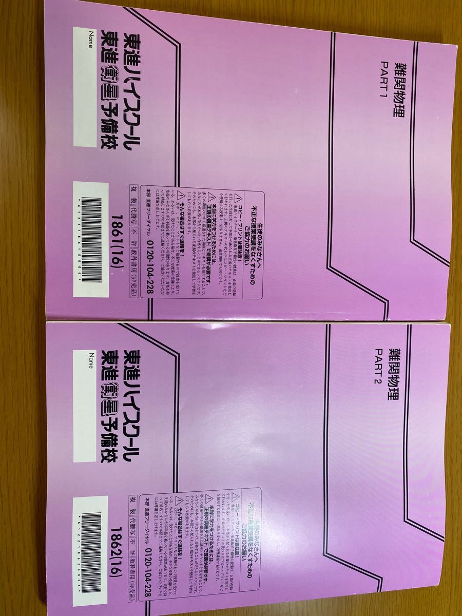 難関物理 Part1 2｜Yahoo!フリマ（旧PayPayフリマ）