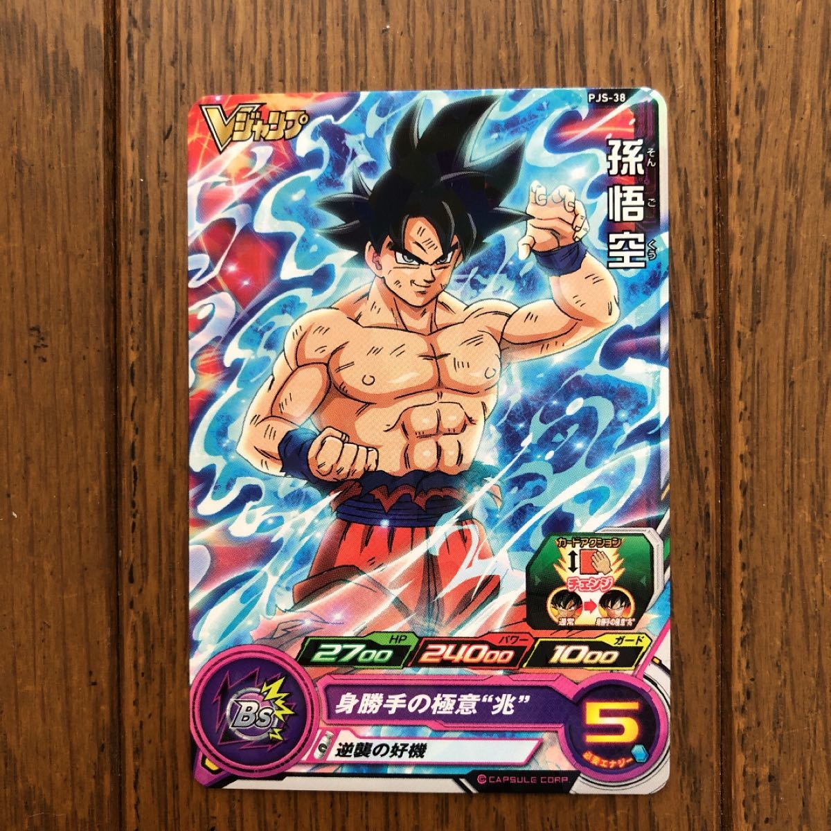 スーパードラゴンボールヒーローズ 孫悟空 ドラゴンボールヒーローズ