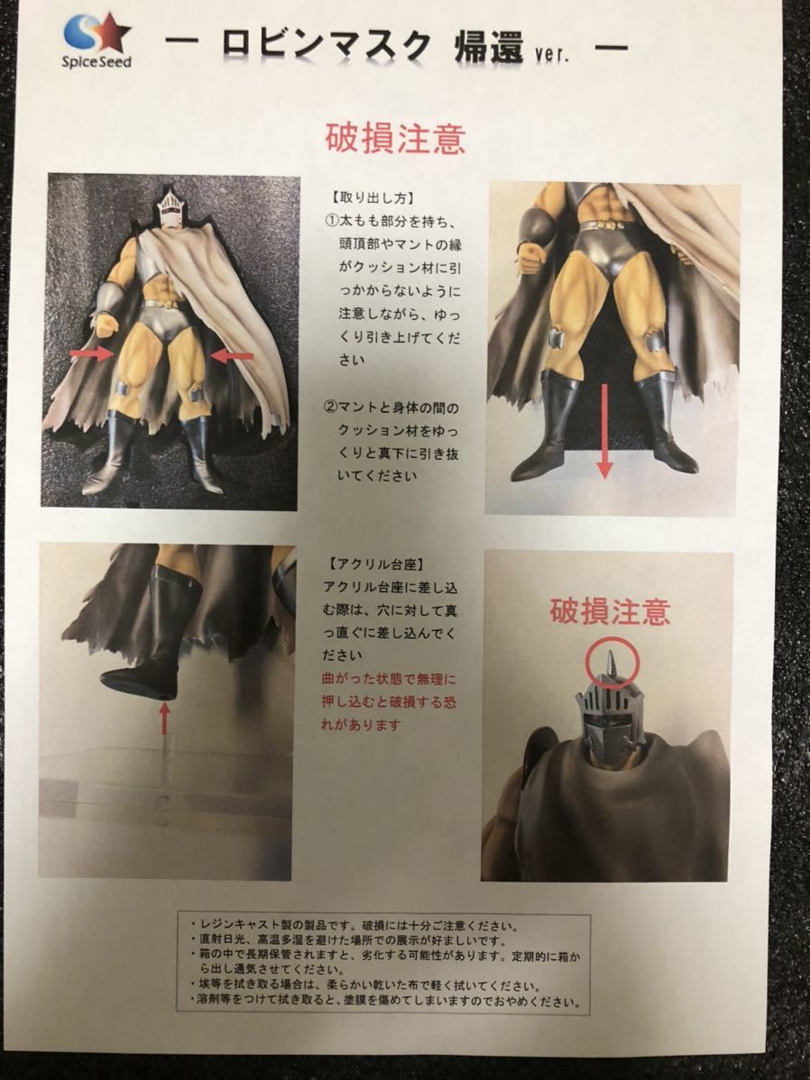 SpiceSeed レジンキャスト製 ロビンマスク 帰還ver キン肉マン