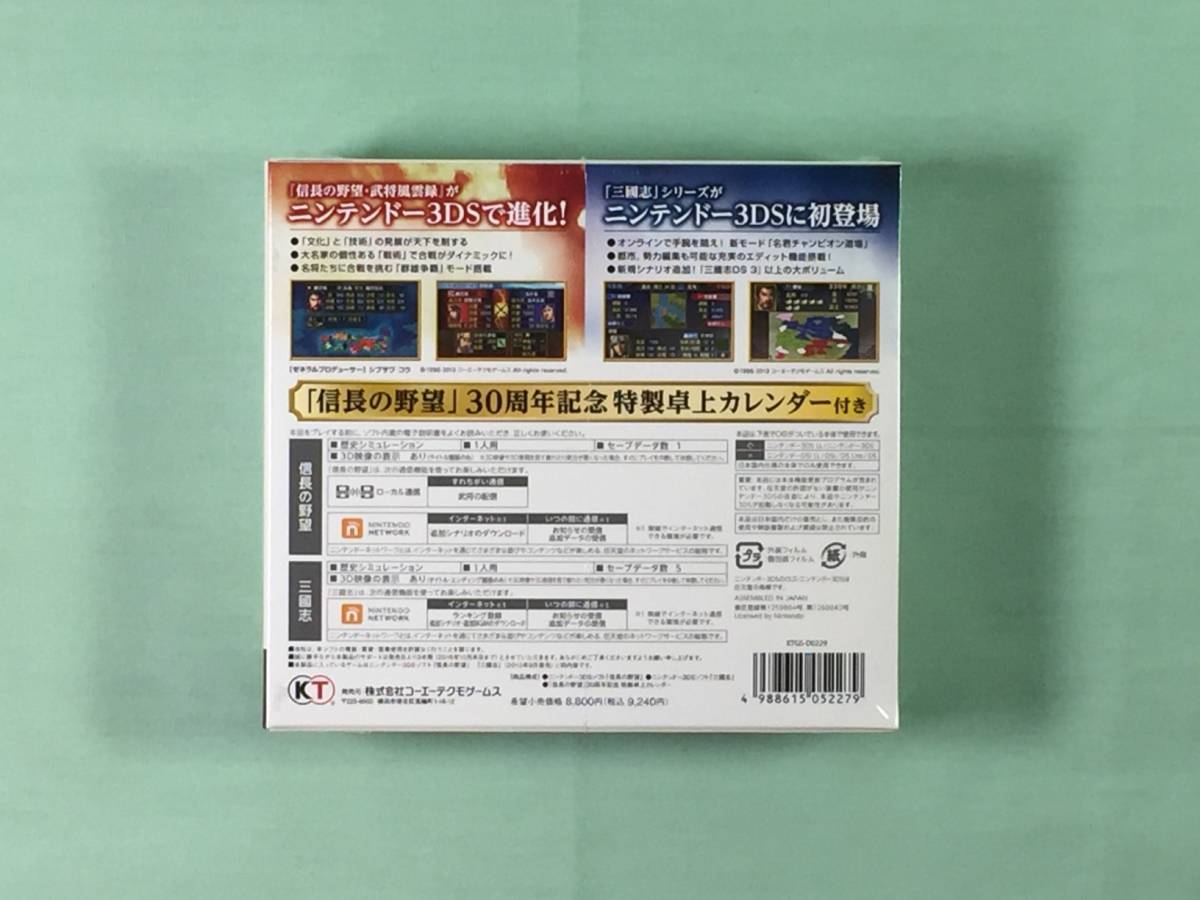 ☆未開封☆ 信長の野望 三國志 ツインパック KTGS-D0229 3DS用ソフト