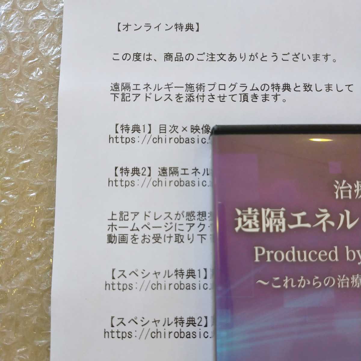 6【特典＆スペシャル特典付き】治療家のための遠隔エネルギー施術