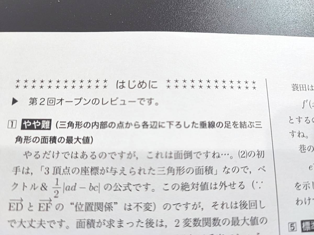 鉄緑会 高3数学 入試数学演習(理系) 授業冊子の全セット 蓑田先生 上位