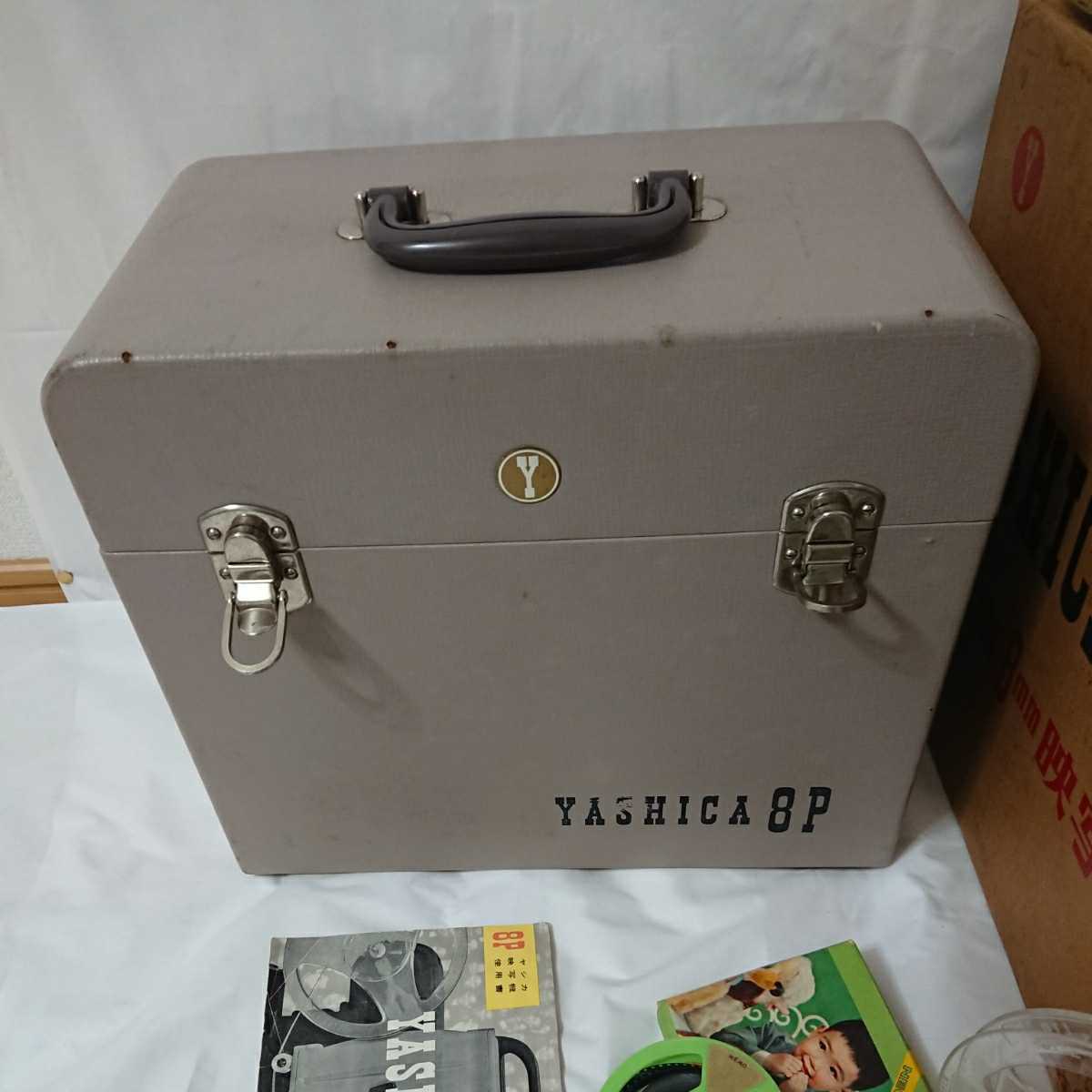 映写機】YASHICA8P ヤシカ 8mm 稼働品 昭和30年代 当時物 昭和レトロ