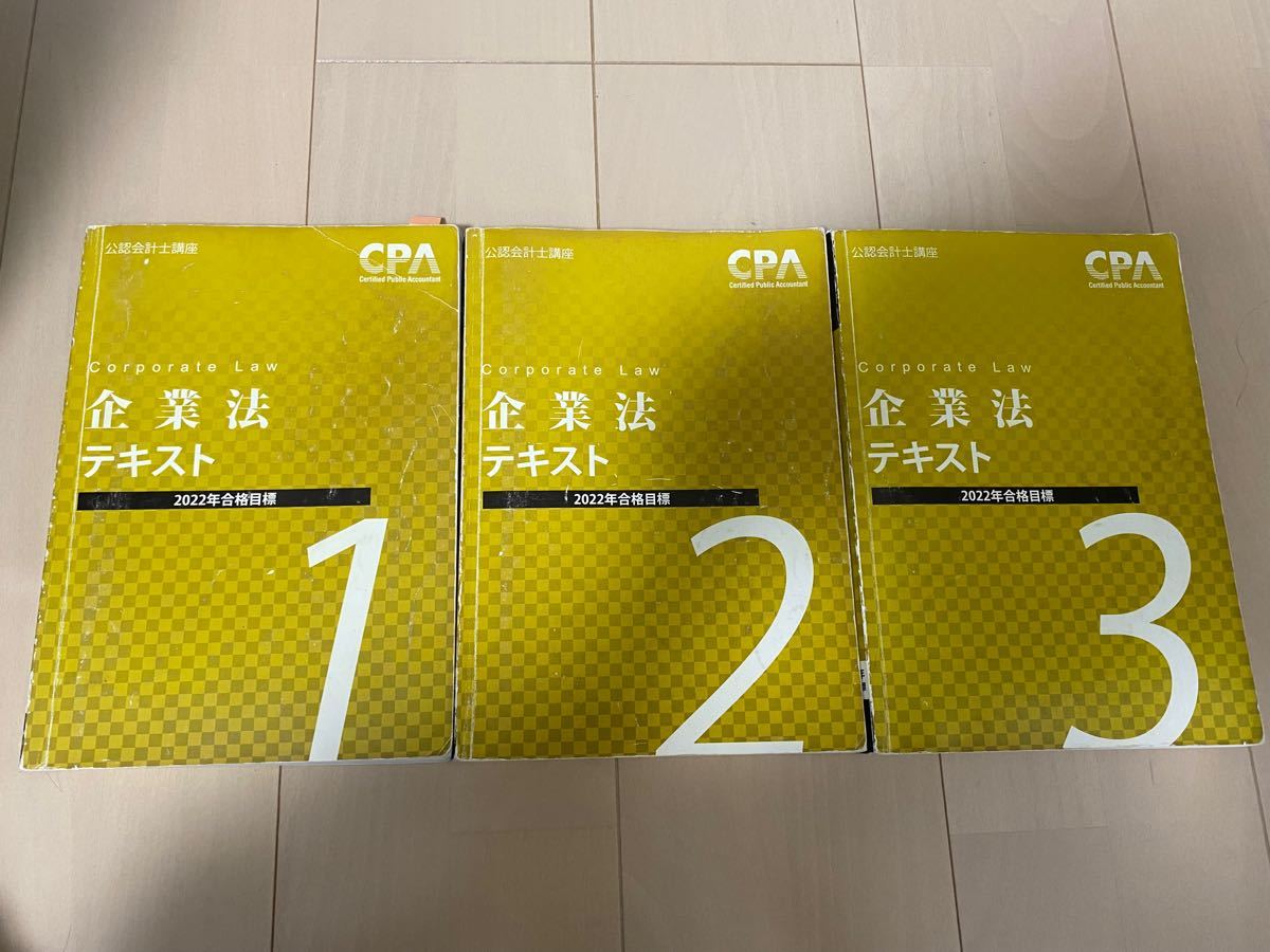 公認会計士 企業法 テキスト 論文対策集 条文解説集｜Yahoo!フリマ（旧