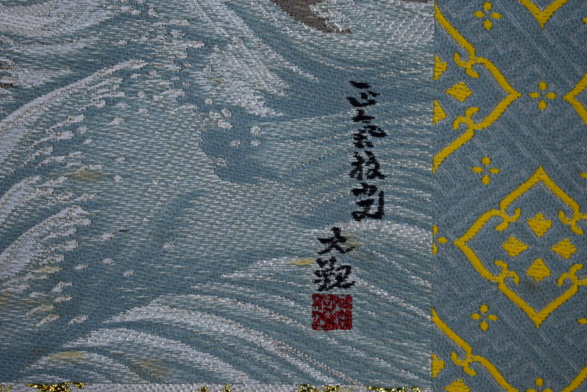 複製】//横山大観//正気放光/刺繍画/桐共箱付/布袋屋