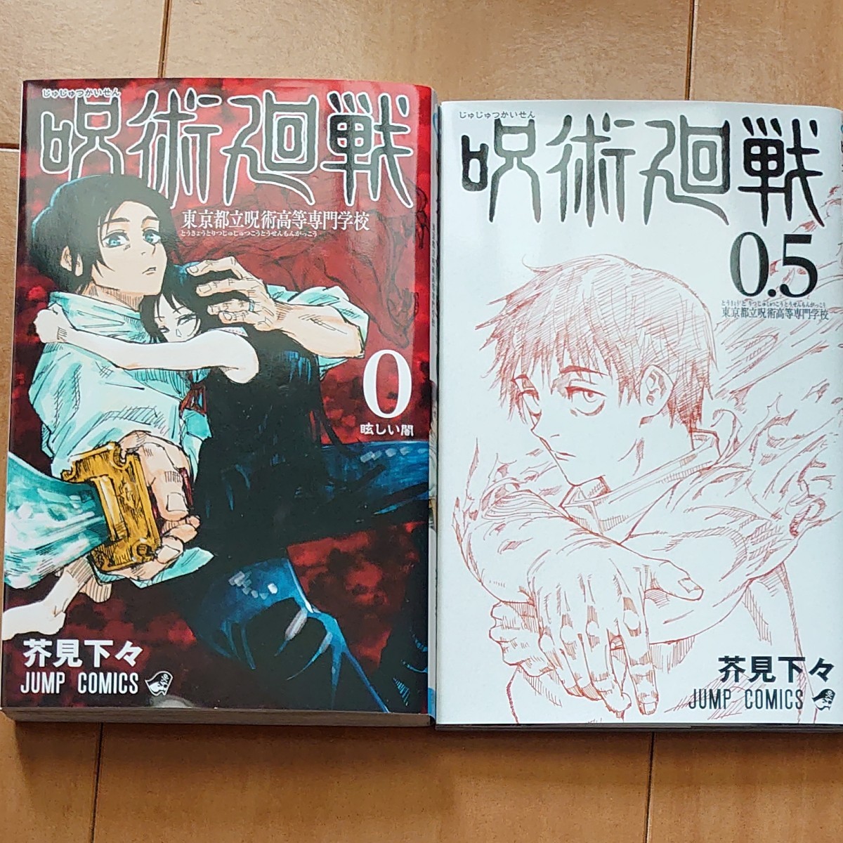 呪術廻戦 全巻セット 0巻 1巻から20巻 最新巻 0 5巻 22巻セット