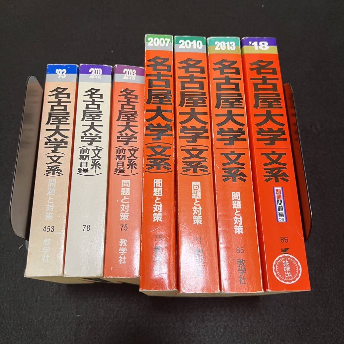翌日発送】 赤本 名古屋大学 文系 前期日程 1983年～2017年 34年分