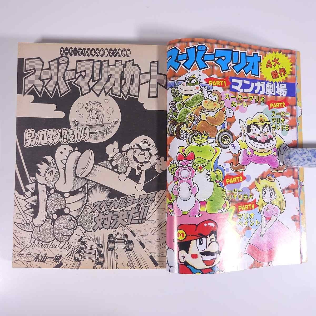 Yahoo!オークション - デラックスボンボン増刊 スーパーマリオ総力特集