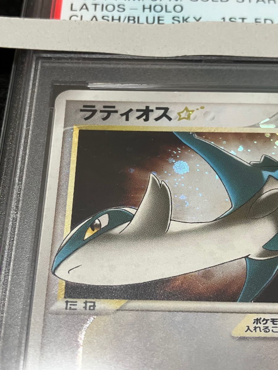 ポケモンカード ラティオス スター 1st 色違い psa5｜Yahoo!フリマ（旧