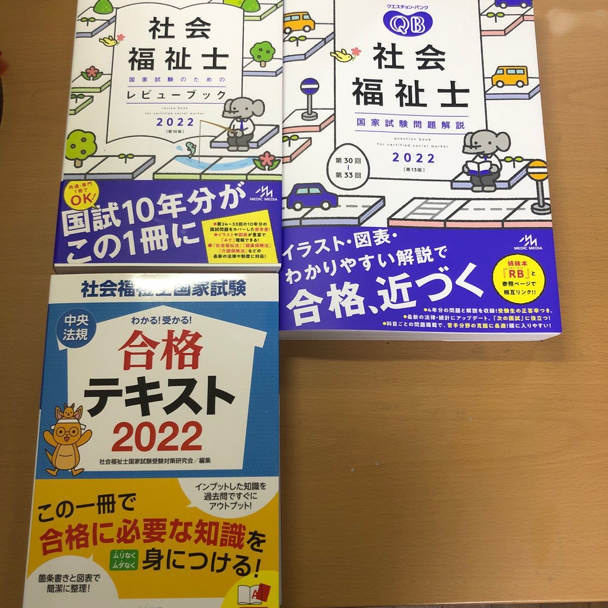 大幅値下げ3冊セット 社会福祉士国家試験のためのレビューブック