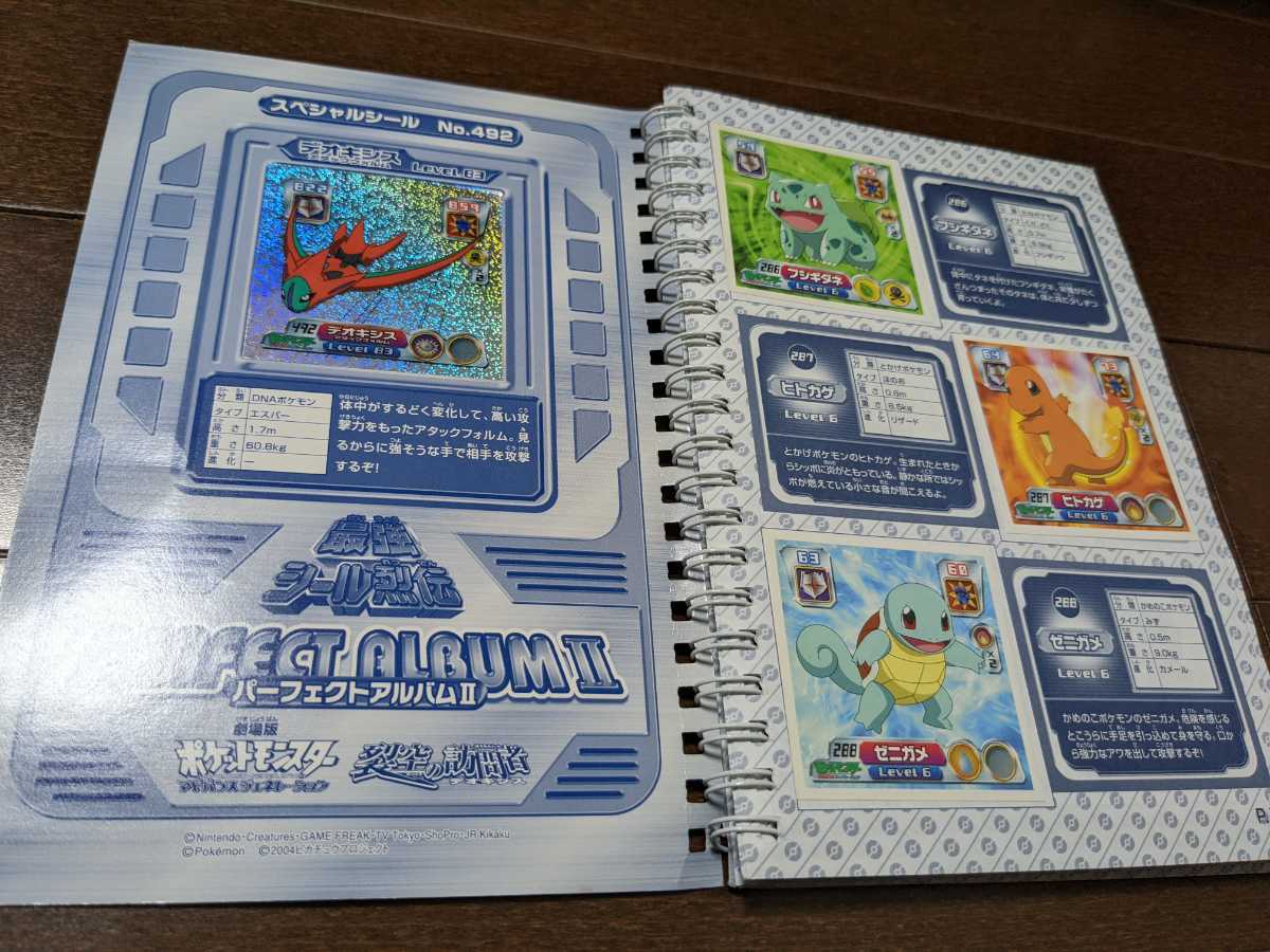 ポケモン 最強シール烈伝 パーフェクトアルバム 約9割のシールが貼り