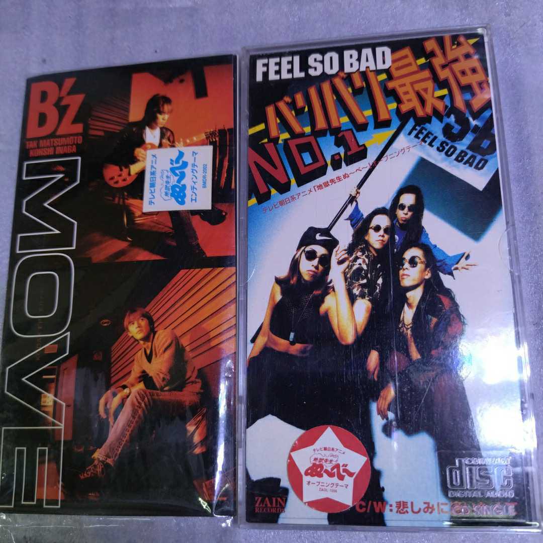 8センチCD 地獄先生ぬーべー2枚セット バリバリ最強No 1 ミエナイ