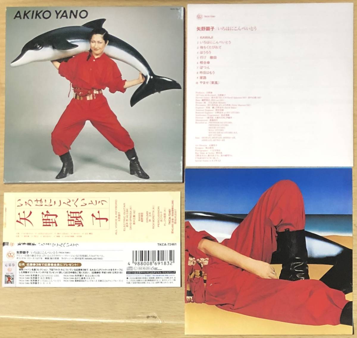 Yahoo!オークション - CD 矢野顕子 / いろはにこんぺいとう 紙ジャケッ