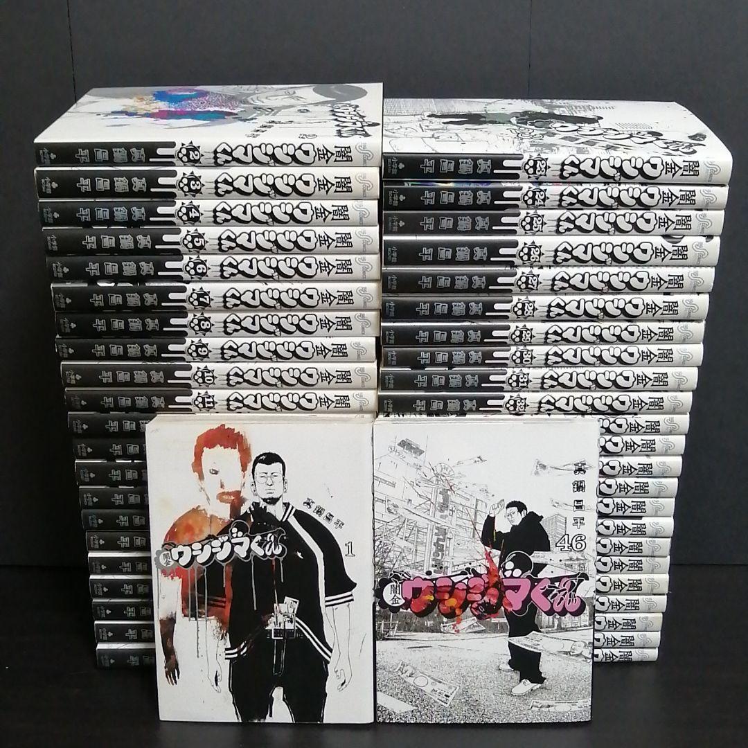 闇金ウシジマくん 全巻｜Yahoo!フリマ（旧PayPayフリマ）
