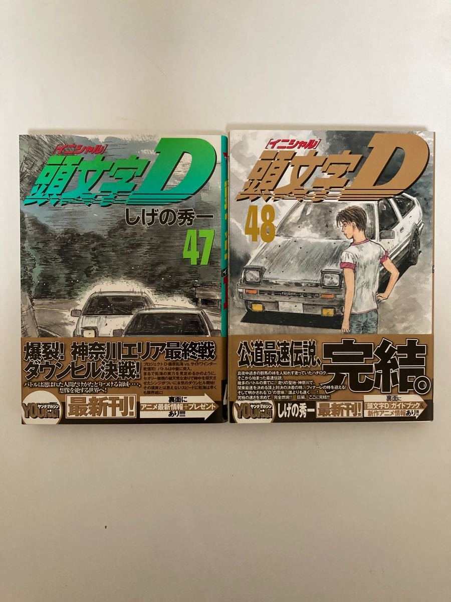 頭文字 D47巻＋48巻 初版帯付き イニシャルD｜Yahoo!フリマ（旧PayPay