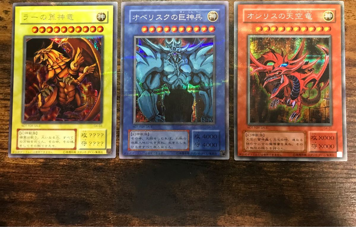 遊戯王 三幻神 神のカード シークレットレア｜Yahoo!フリマ（旧PayPay