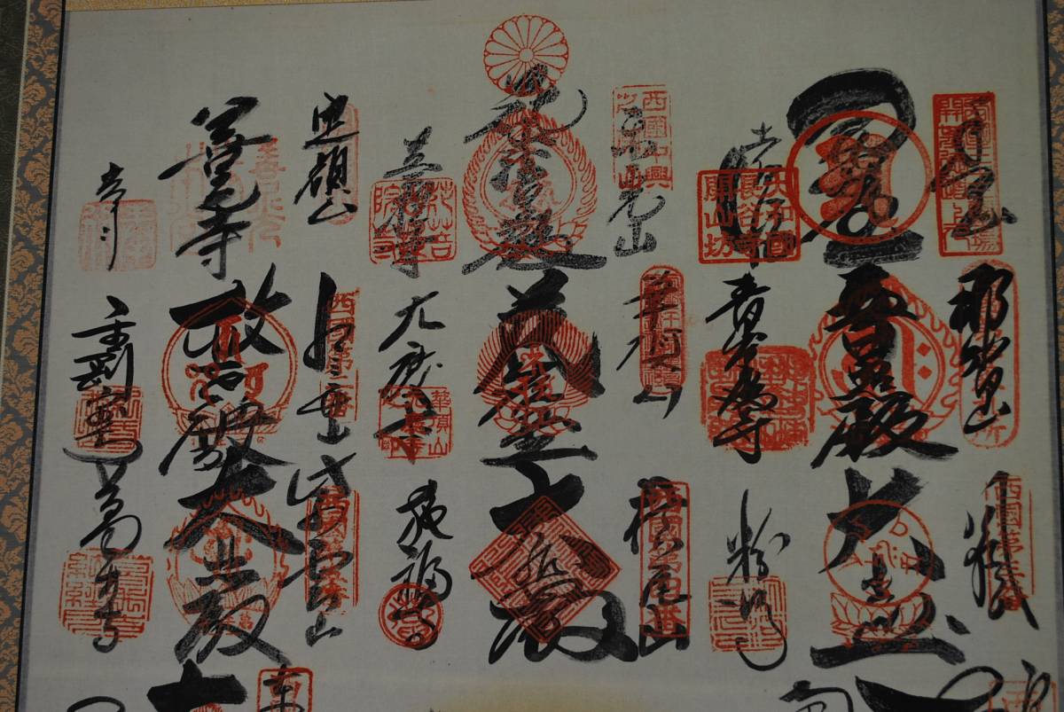 西国 三十三ヶ所/西国三十三箇所霊場集印肉筆掛軸//