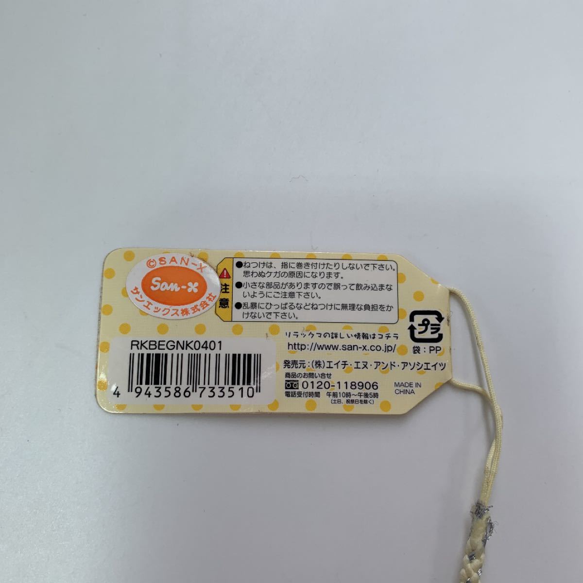 ご当地 リラックマ 根付 ネツケ ストラップ 箱根限定 黒玉子でだららん