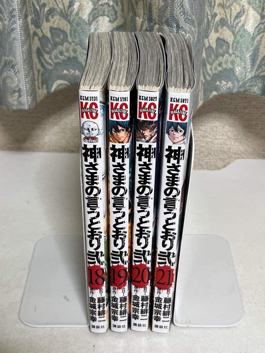 神さまの言うとおり 弐 18巻〜21巻 全巻初版｜Yahoo!フリマ（旧PayPay