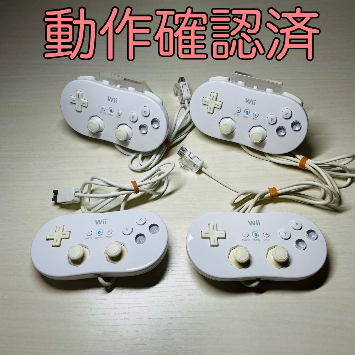 動作確認済】Wii クラシックコントローラー クラコン 4個セット｜Yahoo